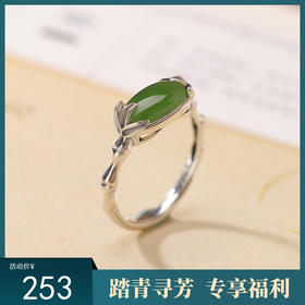 【乐宁】S925纯银和田玉碧玉复古竹节竹叶开口戒指【CW-JZ07525】