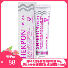 西班牙 Xhekpon 颈纹霜40ML  