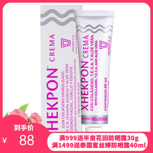 西班牙 Xhekpon 颈纹霜40ML   商品图0