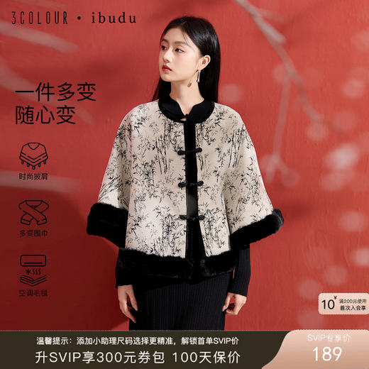 三彩2025新款国风复古外搭水墨竹纹披肩保暖女氛围感盘扣毛绒边 商品图0