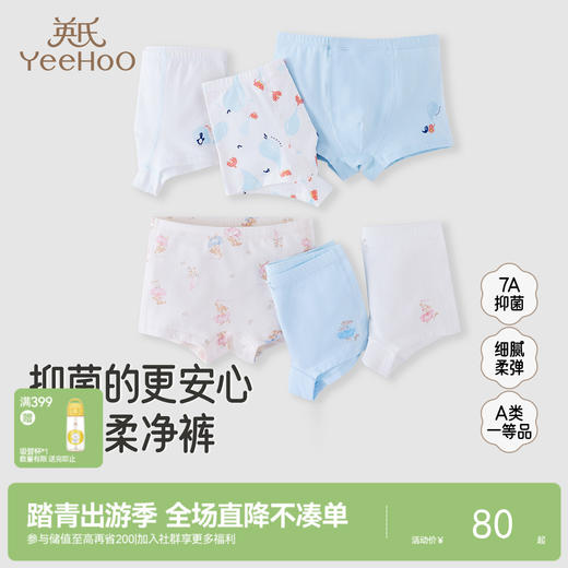 【7A抗菌】英氏儿童内裤四季男童平角裤打底新款柔软中大童女生内裤 商品图0