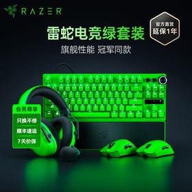Razer雷蛇电竞绿系列 毒蝰V3Pro专业版/炼狱蝰蛇V4专业版/猎魂光蛛V3专业竞技版8K/旋风黑鲨V3专业版/幻影战狼V3专业版8K/妖狐【雷蛇官方直营，延保一年】