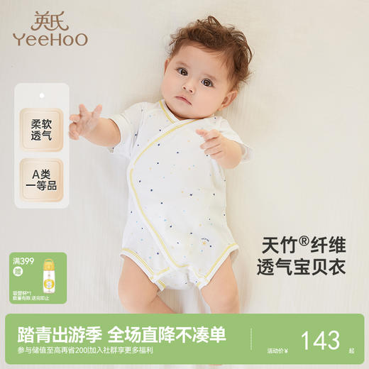 【商场同款】英氏婴儿连体哈衣夏季宝宝新款莫代尔裆蛤爬服包屁衣 商品图0