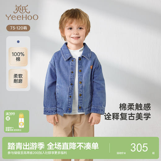 【商场同款】英氏儿童外套春夏复古牛仔外套男童外套新款外套 商品图0