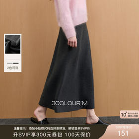 三彩2025冬季新款高腰针织裙半身裙A字裙垂感长裙气质简约M
