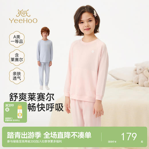 英氏儿童套装男童长袖长裤家居睡衣女童10A抗菌吸湿速干居家套装 商品图0