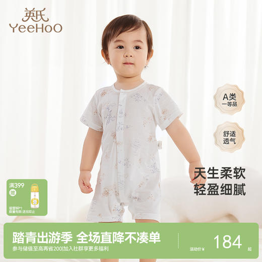 【商场同款】英氏婴儿连体衣男女宝夏季薄款短袖爬服哈衣 商品图0