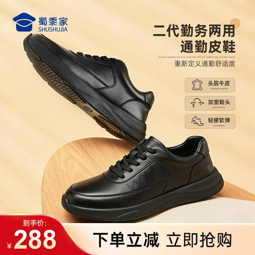 【二代勤务两用通勤皮鞋】轻盈通勤正装皮鞋商务休闲牛皮运动皮鞋XT612 商品图0
