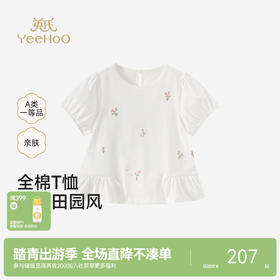 【商场同款】英氏女童上衣夏季2026新款女宝宝短袖圆领绣花T恤衫