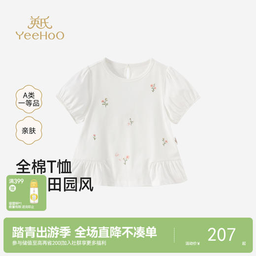 【商场同款】英氏女童上衣夏季2026新款女宝宝短袖圆领绣花T恤衫 商品图0