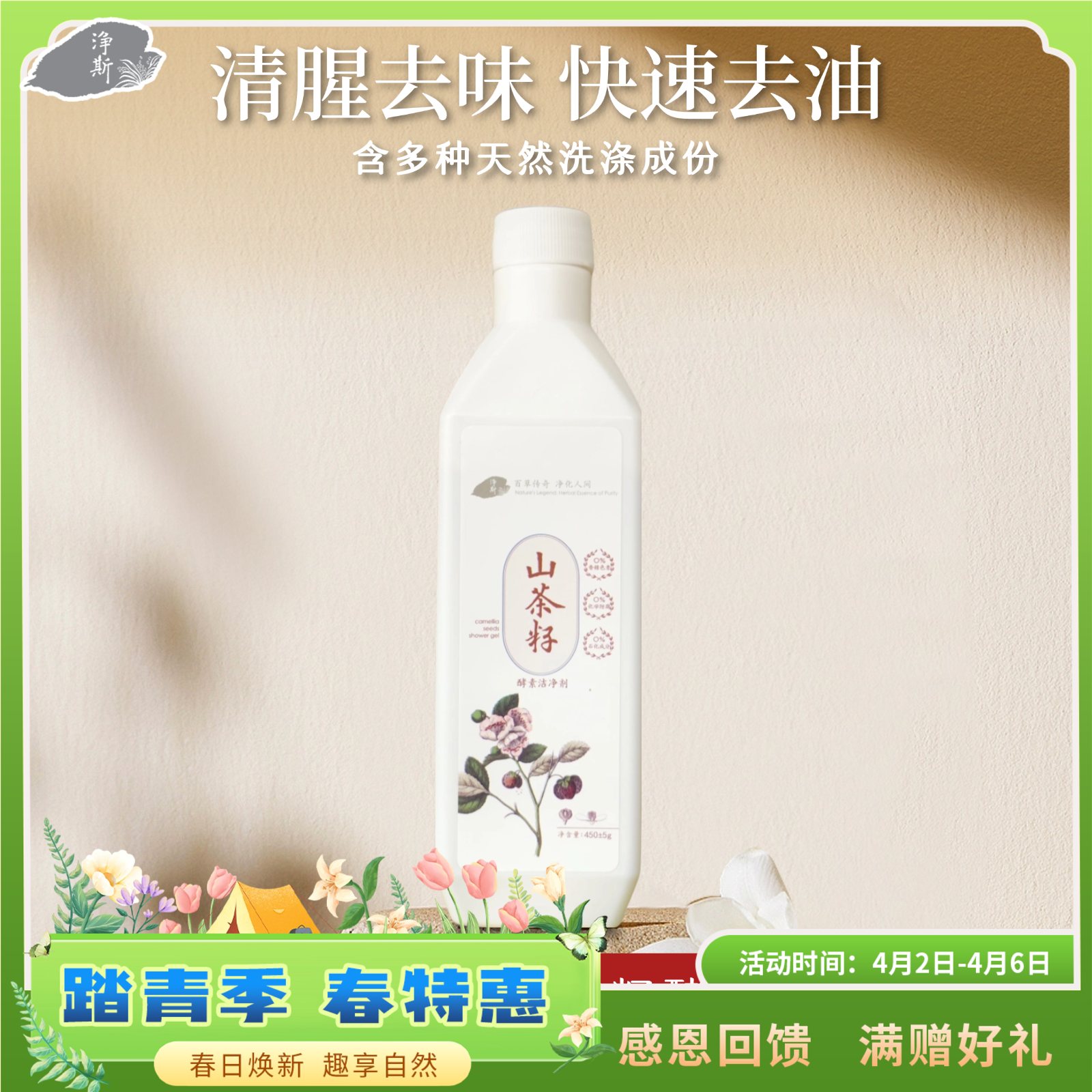 [静思书轩] 山茶籽酵素洁净剂 果蔬衣物 天然草本植物 温和配方