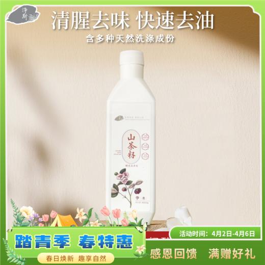 [静思书轩] 山茶籽酵素洁净剂 果蔬衣物 天然草本植物 温和配方 商品图0