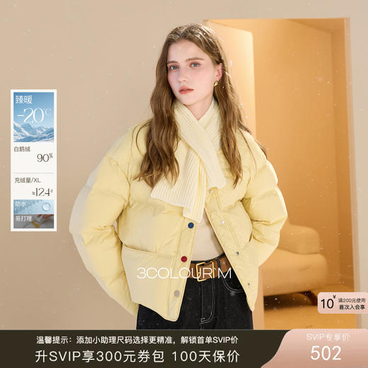 【90白鹅绒】三彩2025冬季新款奶黄包鹅绒服短款防水羽绒服M 商品图0