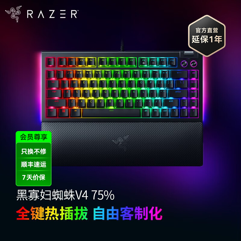 Razer雷蛇黑寡妇蜘蛛V4 75%热插拔键盘【雷蛇官方直营，3年有限质保】