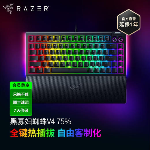 Razer雷蛇黑寡妇蜘蛛V4 75%热插拔键盘【雷蛇官方直营，3年有限质保】 商品图0