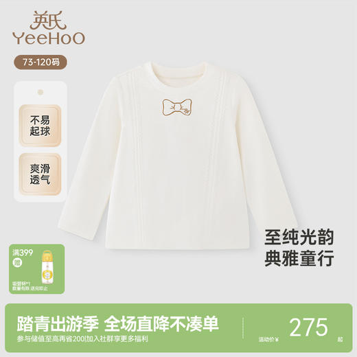【高定系列】英氏儿童长袖T恤春夏男童桑蚕丝上衣新款休闲T恤 商品图0