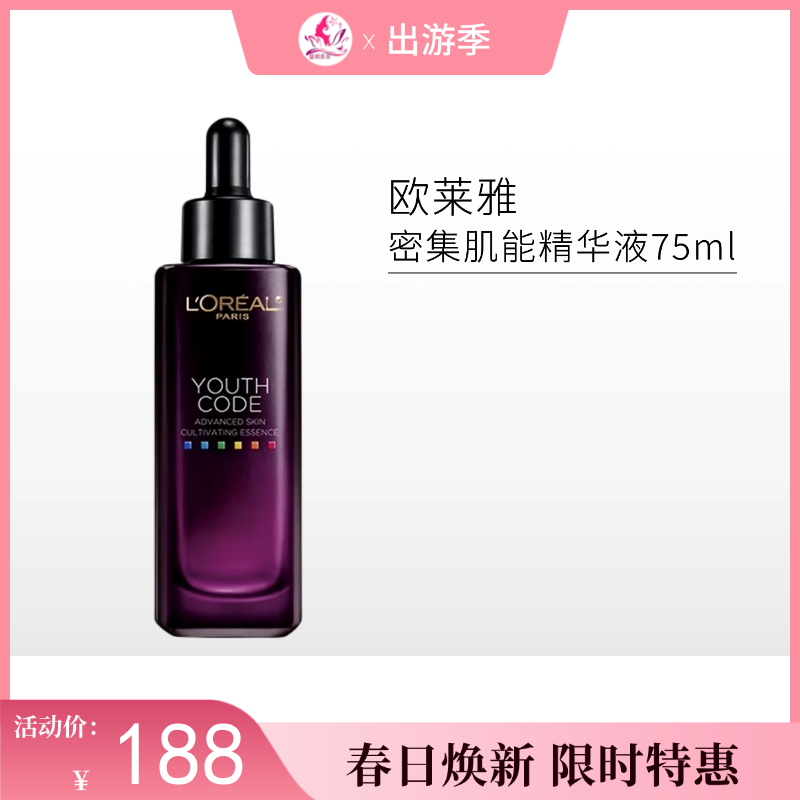 欧莱雅青春密码密集肌能精华液75ml 黑精华【郑州发】