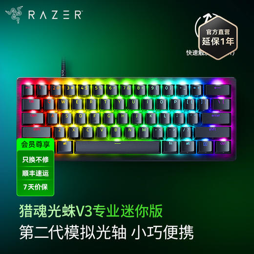 Razer雷蛇猎魂光蛛V3专业 Pro Mini迷你版机械键盘【雷蛇官方直营，3年有限质保】 商品图0