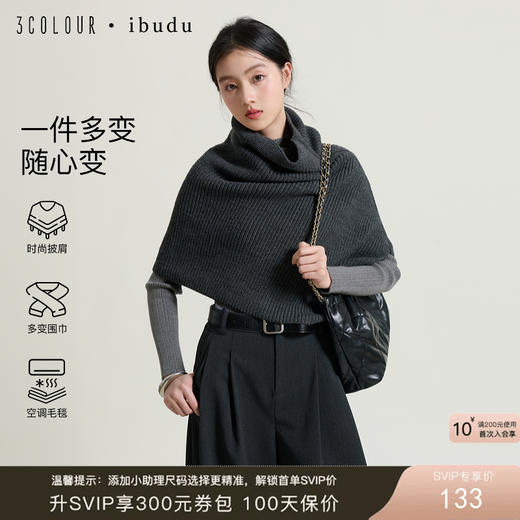 三彩2025新款极简高领披肩针织保暖气质氛围感慵懒时尚高级感通勤 商品图0
