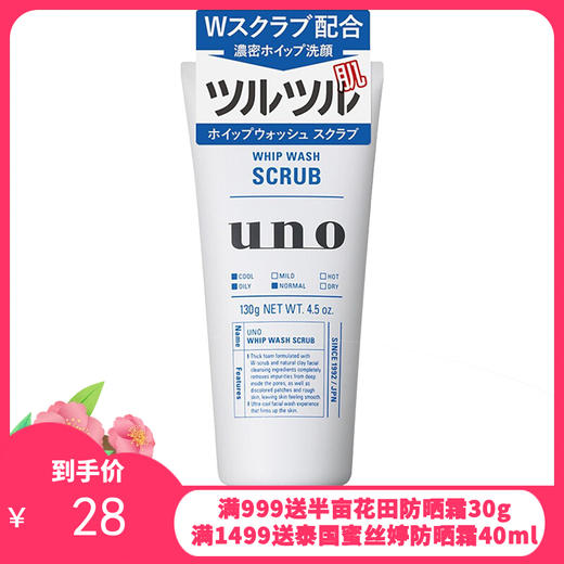 【保税仓】资生堂 UNO吾诺男士洗面奶蓝色 商品图0