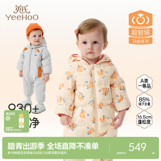 英氏婴儿羽绒连体衣秋冬加厚保暖新生儿外出服宝宝连帽羽绒服冬季超韧绒 商品图0