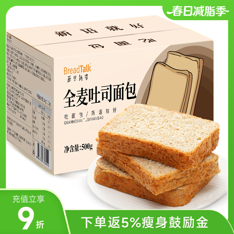 面包新语全麦吐司 50g*10/箱