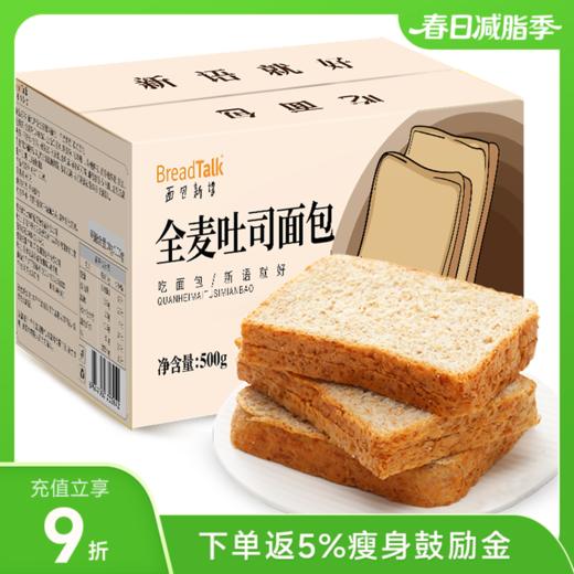 面包新语全麦吐司 50g*10/箱 商品图0