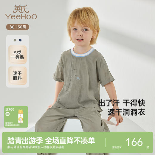 【商场同款】英氏儿童T恤夏季短袖吸湿速干男童T恤上衣新款 商品图0