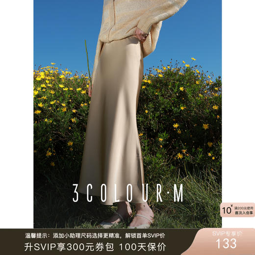 三彩2025春秋新款缎面鱼尾裙高腰半身裙优雅A字长裙浪漫M 商品图0
