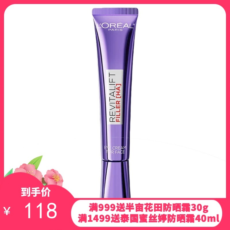 L'OREAL/欧莱雅 第三代紫熨斗全脸可用眼霜30ml【香港直邮】