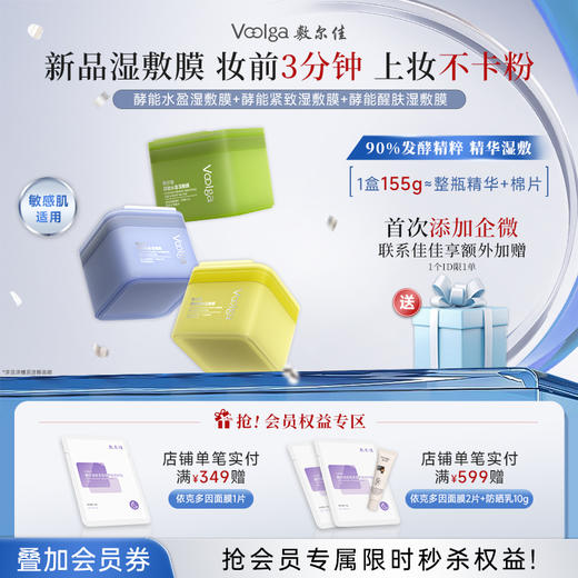 【妆前湿敷】敷尔佳“方胖子”酵能湿敷膜70片/盒 妆前湿敷不卡粉 商品图0