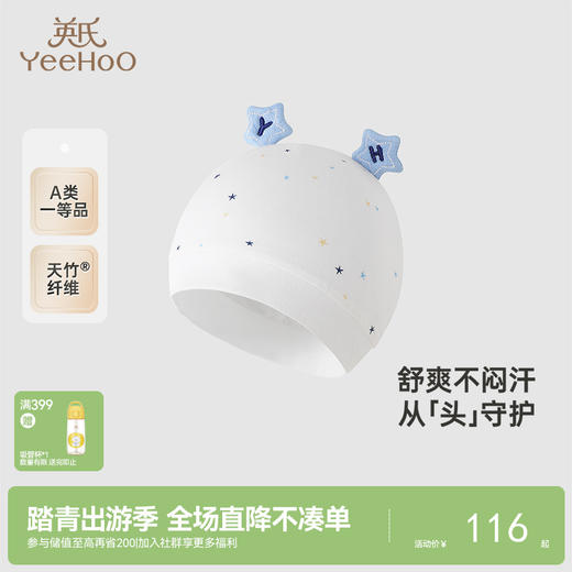 【商场同款】英氏婴儿帽子竹纤维透气春夏季男宝女宝小圆帽胎帽 商品图0