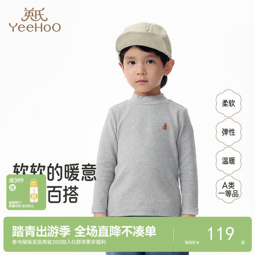 【商场同款】英氏男童长袖T恤秋季新款宝宝纯色上衣儿童打底衫 商品图0