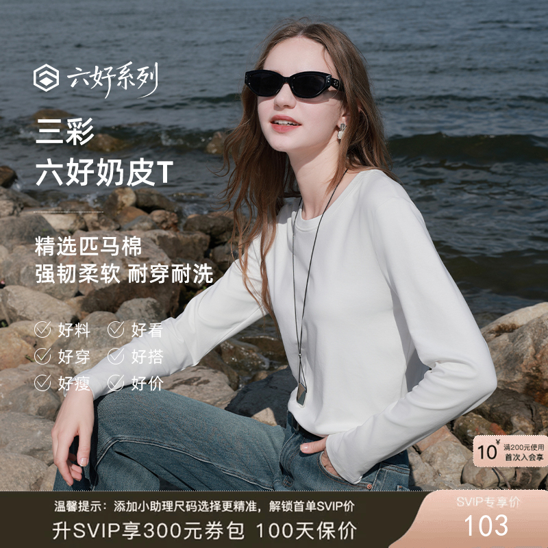 【匹马棉】三彩2026春季新款纯棉T恤圆领正肩长袖内搭Z