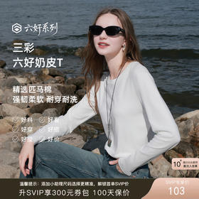 【匹马棉】三彩2026春季新款纯棉T恤圆领正肩长袖内搭Z