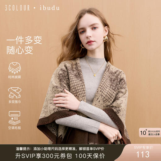 三彩2025新款法式千鸟格纹外搭披肩复古保暖流苏美拉德松弛女 商品图0