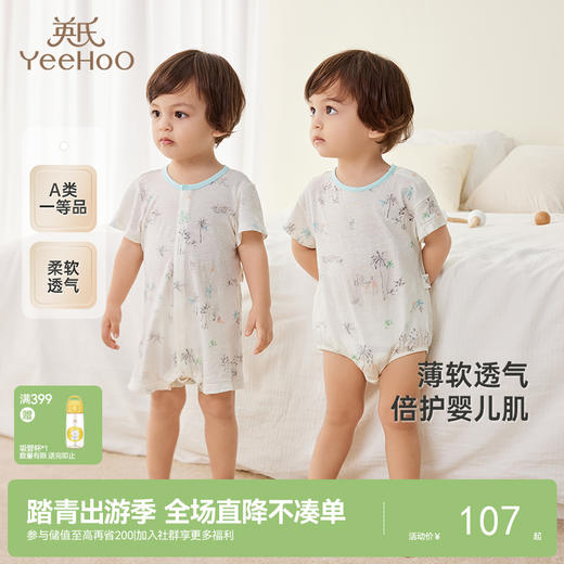 【商场同款】英氏婴儿衣服夏季透气新生儿连体衣新款轻薄爬服 商品图0