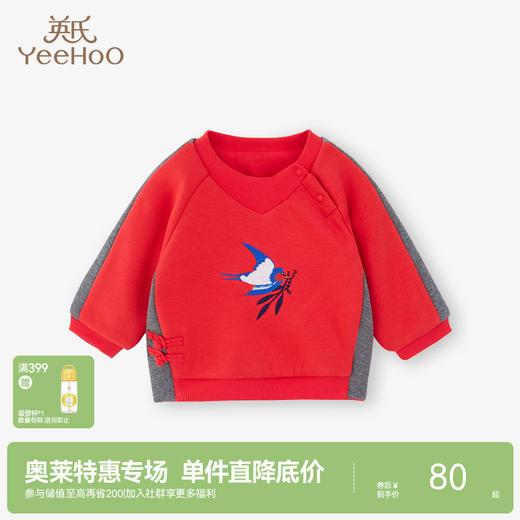 英氏儿童圆领卫衣春秋款男童绒衫秋冬款唐装系列 商品图0