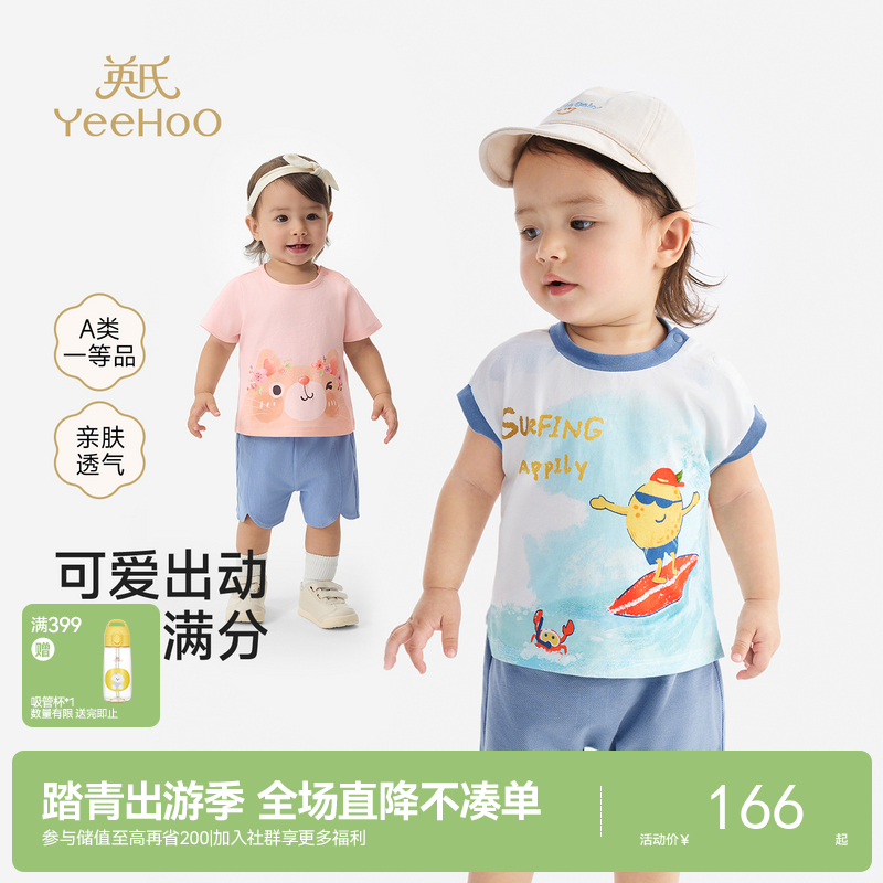 【精梳棉】英氏儿童套装夏季男童女童短袖短裤休闲套装卡通印花圆领上衣短裤