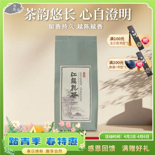 【静思书轩】台湾三义茶园净斯红乌龙茶200克 商品图0