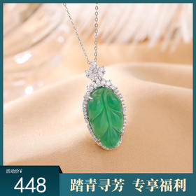 【一叶清欢】S925纯银绿玉髓树叶吊坠【CW-YSDZ005】