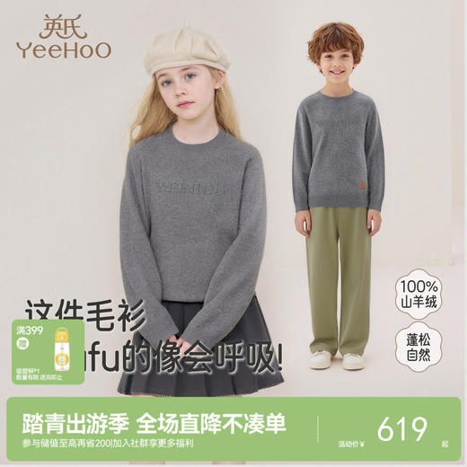 英氏【100%山羊绒】儿童毛衣绵羊毛套头衫羊绒纯色百搭圆领秋冬女童男童保暖新款 商品图0