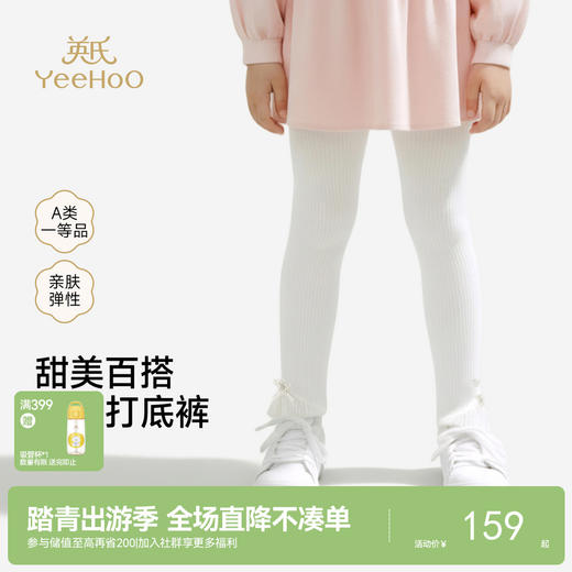【商场同款】英氏儿童裤子女童长裤针织纯棉白色打底裤新蕾丝可爱 商品图0