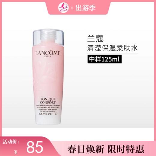 【2瓶158元】兰蔻新粉嫩粉水125ml【郑州发】 商品图0