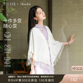 三彩2026新款蝴蝶结盘扣流苏披肩女夏米白国风穿搭外搭遮阳氛围感