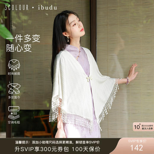 三彩2026新款蝴蝶结盘扣流苏披肩女夏米白国风穿搭外搭遮阳氛围感 商品图0