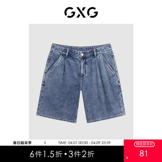 GXG男装 水洗蓝牛仔短裤直筒休闲短裤 透气舒适夏季短裤G24X252002 商品图0