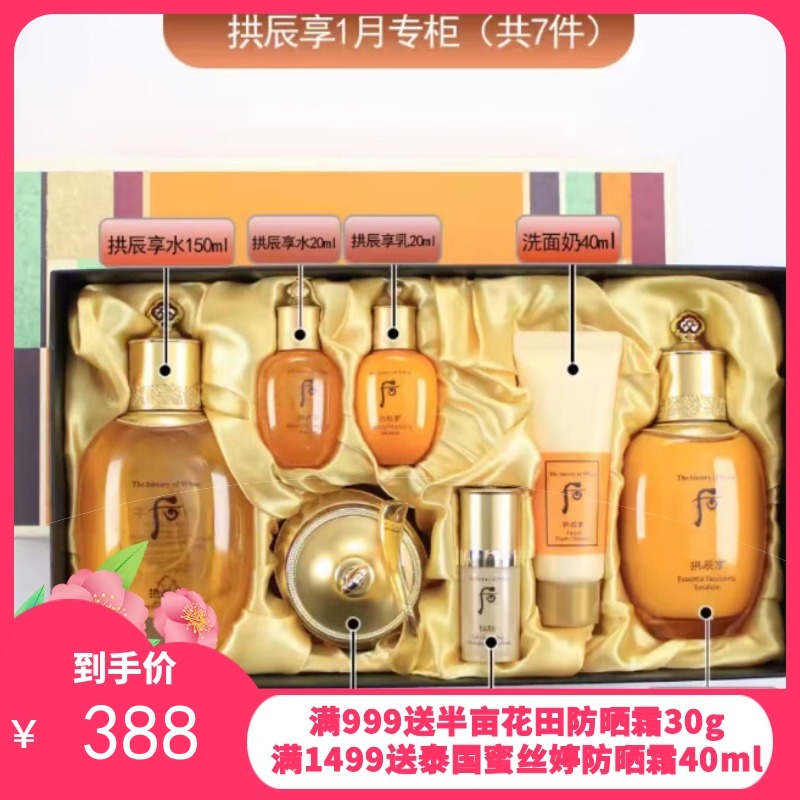 【企划版】韩国WHOO后 拱辰享气韵生 套盒【保税直发】