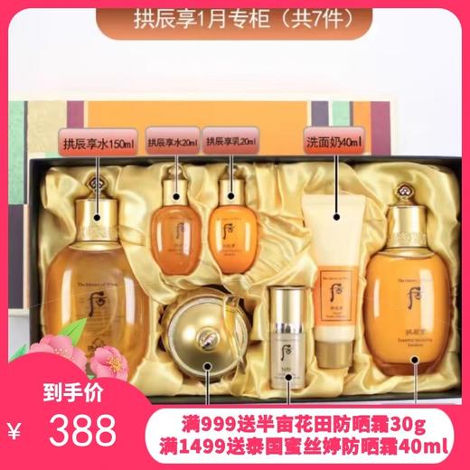 【企划版】韩国WHOO后 拱辰享气韵生 套盒【保税直发】 商品图0