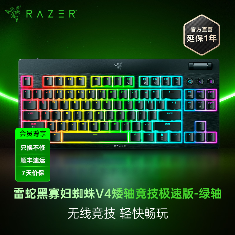 Razer雷蛇 黑寡妇蜘蛛V4矮轴竞技极速版三模无线RGB键盘【雷蛇官方直营，免费延保1年】
